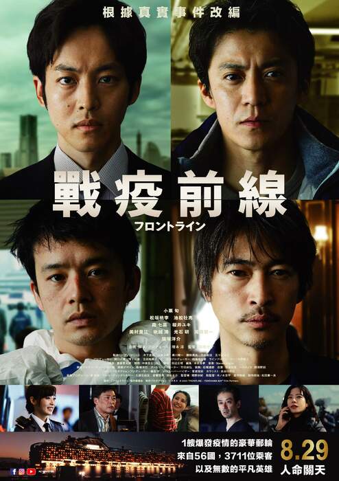 [繁中]戰疫前線（１０８０Ｐ）上映日期：2025-08-29