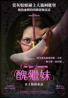 醜繼妹 THE UGLY STEPSISTER