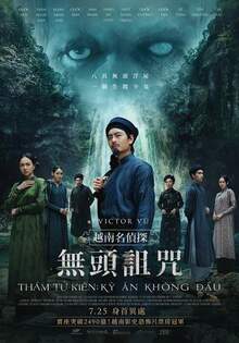 越南名偵探：無頭詛咒
