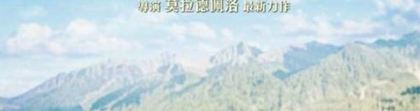 沒有煙硝的山村