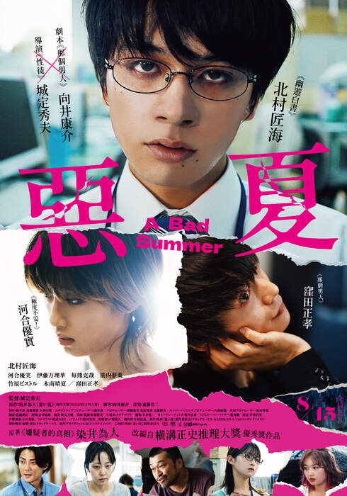 [繁中]惡夏（１０８０Ｐ）上映日期：2025-08-15