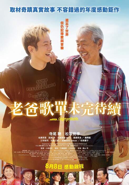 [繁中]老爸歌單未完待續（１０８０Ｐ）上映日期：2025-08-08