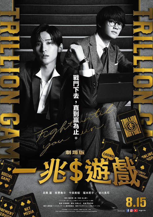 [藍光][繁中]一兆$遊戲-劇場版（１０８０Ｐ）上映日期：2025-08-15