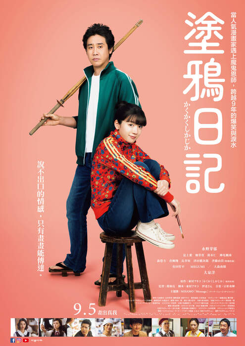 塗鴉日記（１０８０Ｐ）上映日期：2025-09-05