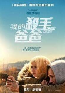 我的殺手爸爸