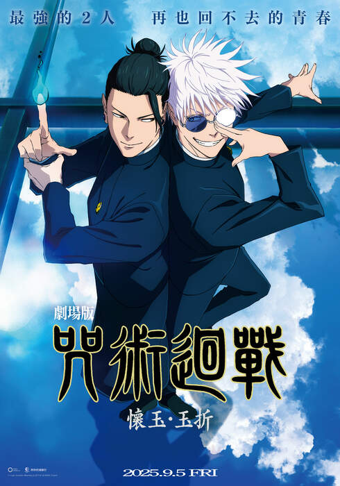 劇場版-咒術迴戰-懷玉．玉折（１０８０Ｐ）上映日期：2025-09-05