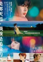 從那天起．眼淚是美味的