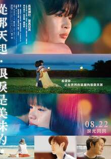 從那天起．眼淚是美味的
