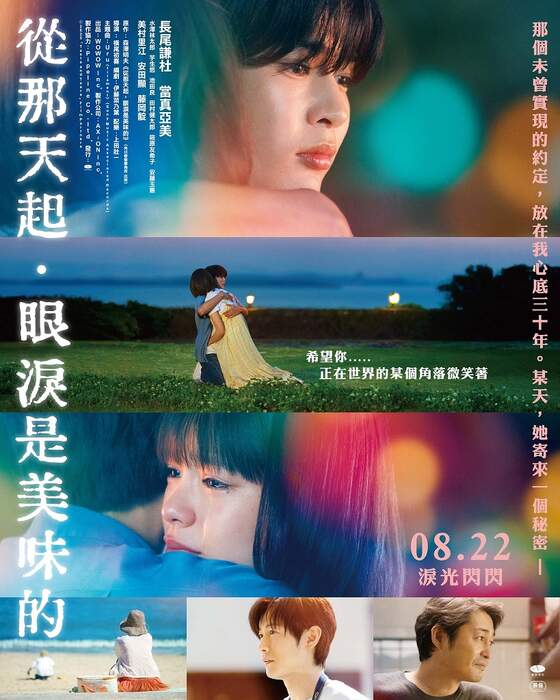 [藍光][繁中]從那天起．眼淚是美味的（１０８０Ｐ）上映日期：2025-08-22