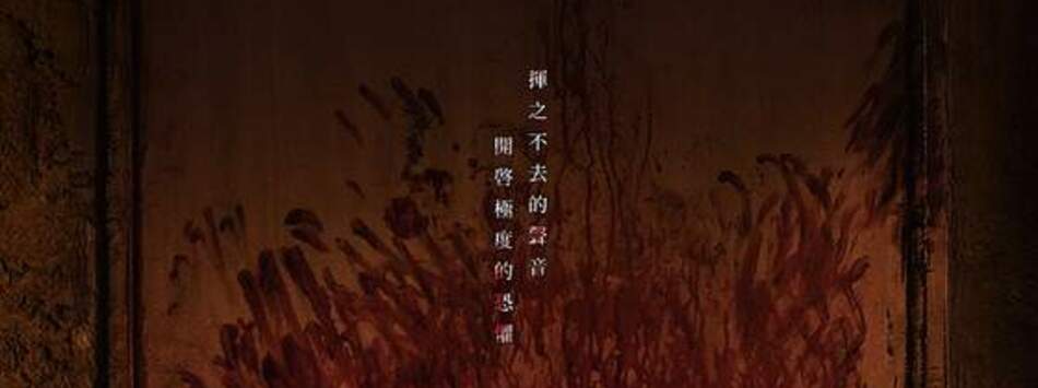 噪音殺機