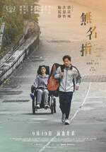 無名指