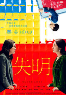 失明
