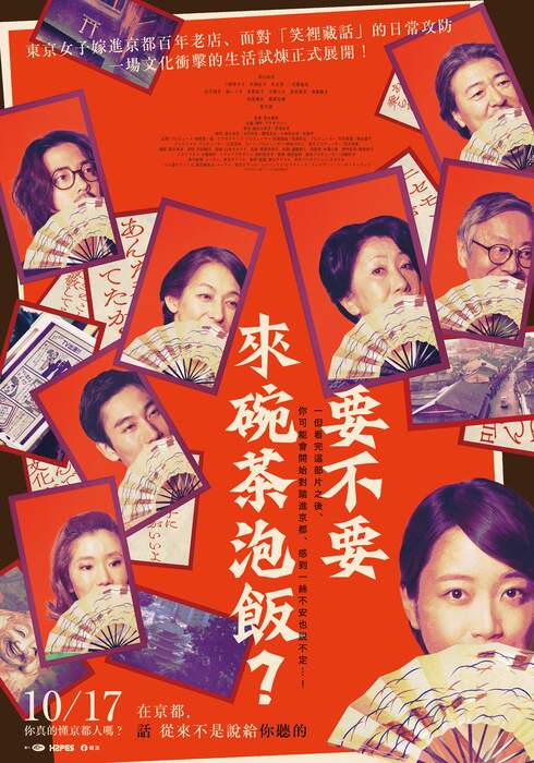 [繁中]要不要來碗茶泡飯？（１０８０Ｐ）上映日期：2025-10-17