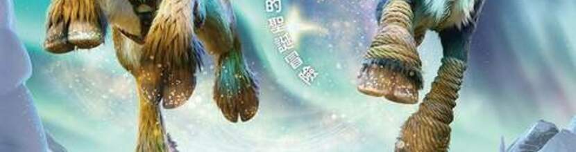 馴鹿大冒險：超越北極光