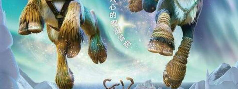 馴鹿大冒險：超越北極光