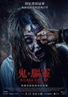 鬼．驅靈