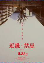 近畿．禁忌