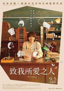 致我所愛之人