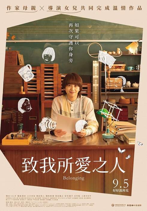 [繁中]致我所愛之人（１０８０Ｐ）上映日期：2025-09-05