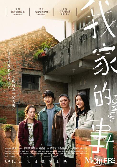 [繁中]（台灣好電影）我家的事（１０８０Ｐ）上映日期：2025-09-12