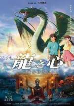 龍之心 -靈界探訪記-