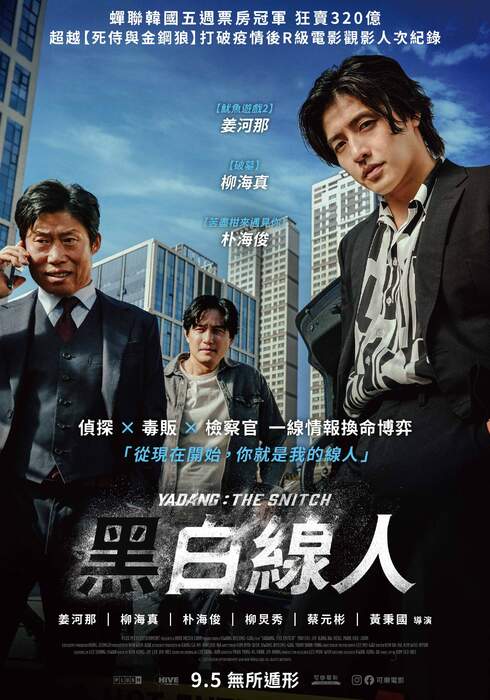 [繁中]黑白線人（１０８０Ｐ）上映日期：2025-09-05