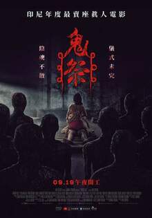 鬼祭