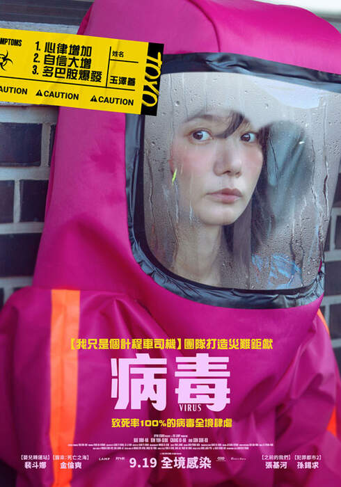 病毒（１０８０Ｐ）上映日期：2025-09-19