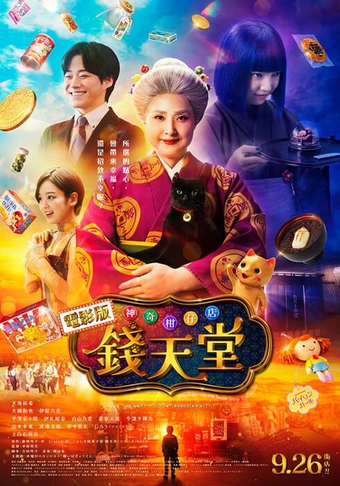 [藍光][繁中]電影版-神奇柑仔店-錢天堂（１０８０Ｐ）上映日期：2025-09-26