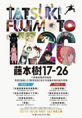 藤本樹17-26 Tatsuki Fujimoto 17-26 - 電影