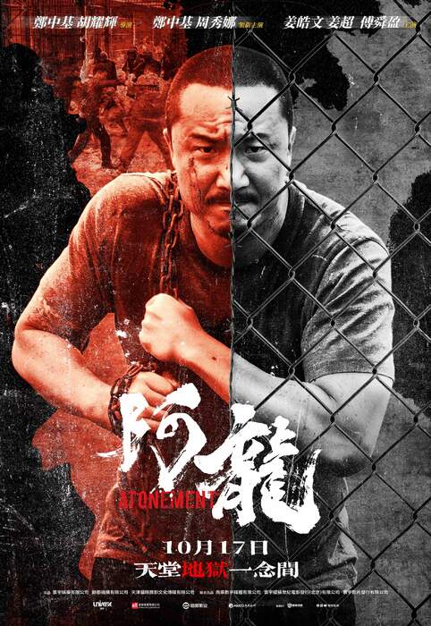 阿龍（４Ｋ-國粵雙語）上映日期：2025-10-17