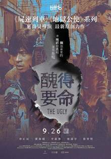 醜得要命