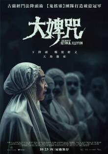 大婢咒