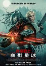 終極戰士：殺戮星球
