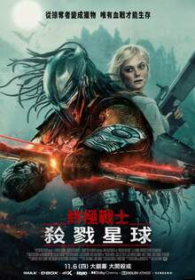 終極戰士：殺戮星球