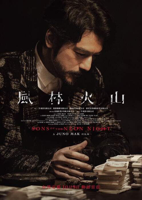 風林火山（１０８０Ｐ-國粵雙語）上映日期：2025-10-09