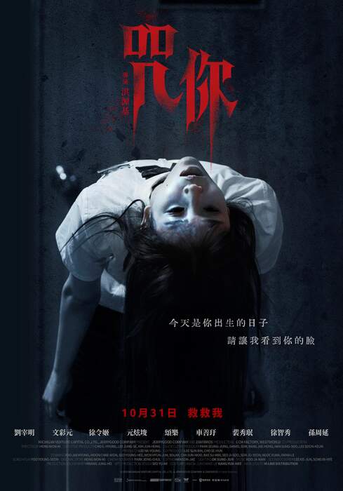 咒你 The Cursed：Insatiable Desires - 電影