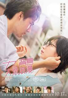 九龍大眾浪漫