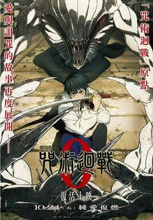 劇場版 咒術迴戰 0
