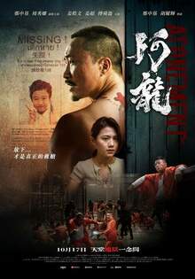阿龍