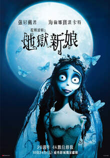 提姆波頓之地獄新娘 4K修復版