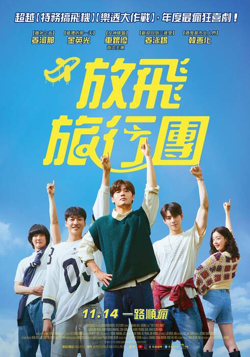 放飛旅行團（１０８０Ｐ）上映日期：2025-11-14