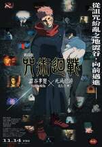 劇場版 咒術迴戰 澀谷事變X死滅迴游 先行上映
