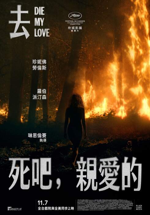 去死吧，親愛的（１０８０Ｐ）上映日期：2025-11-07