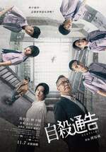 自殺通告