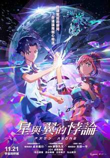 星與翼的悖論 星與翼的悖論