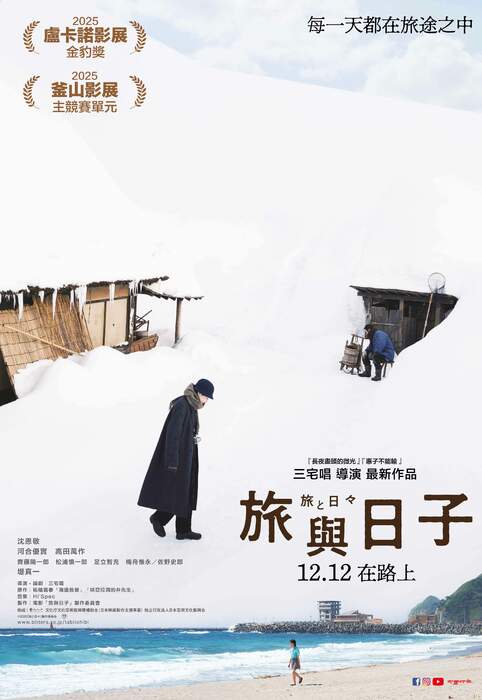 旅與日子（１０８０Ｐ）上映日期：2025-12-12