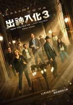 出神入化3