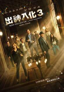 出神入化3 出神入化3