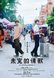 未完的情歌